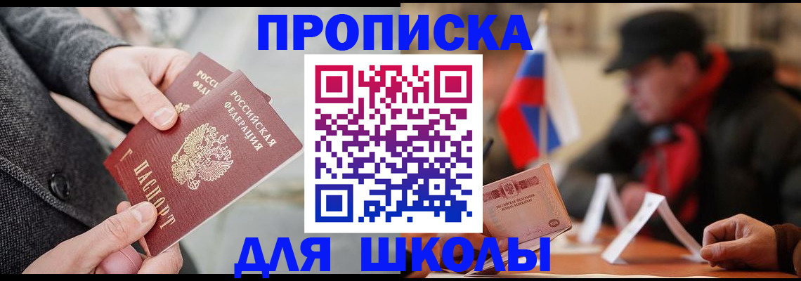 прописка поиск в Звенигороде